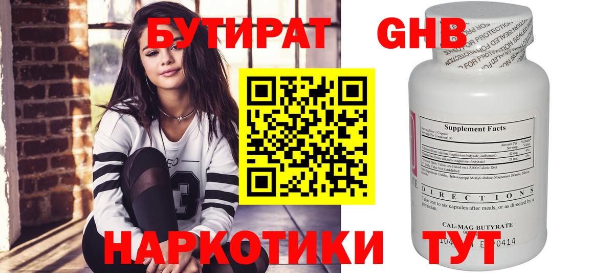 Октябрьский  Бутират бутандиол  Вход с VPN 