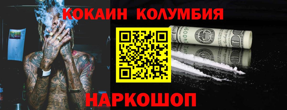 Cocaine Колумбийский  КОКАИН Эквадор  Вход с VPN  Октябрьский 