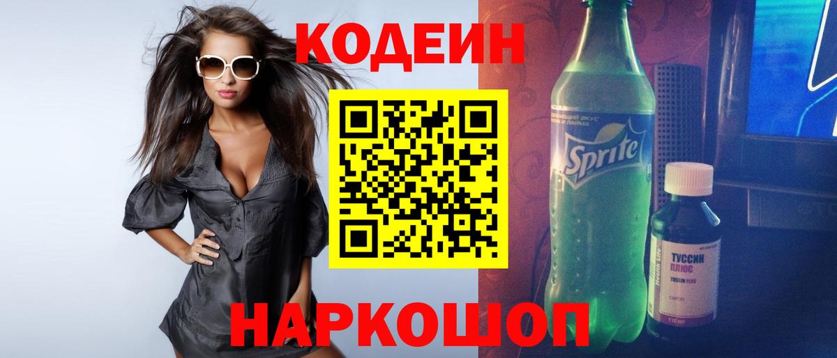 Кодеин Purple Drank Октябрьский