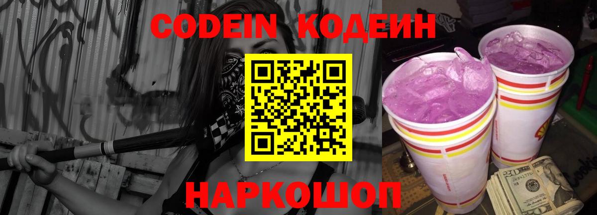 Октябрьский  Codein Purple Drank  Вход с VPN 