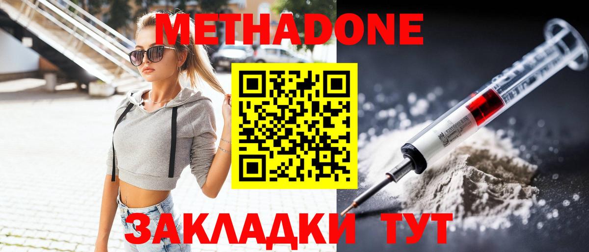 Метадон methadone Октябрьский