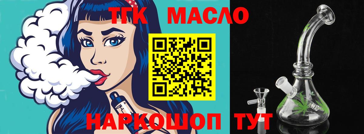 Октябрьский  Дистиллят ТГК THC oil  Вход с VPN 